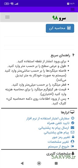 نرم افزار محاسبه مقدار میلگرد