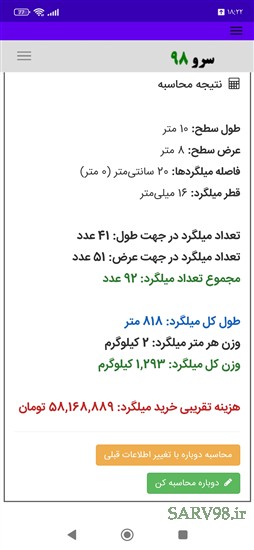 نرم افزار محاسبه مقدار میلگرد