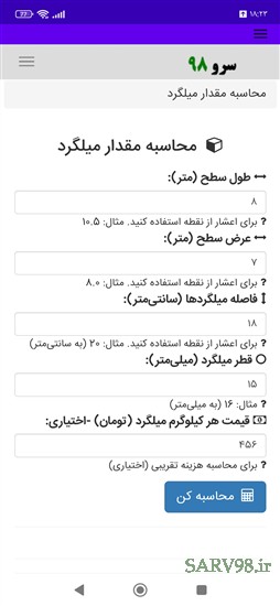 نرم افزار محاسبه مقدار میلگرد