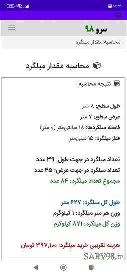نرم افزار محاسبه مقدار میلگرد