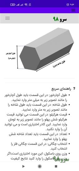 نرم افزار محاسبه وزن شش‌ پلهو یا شش پر