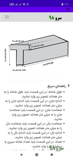 نرم افزار محاسبه وزن سپری یا پروفیل تی