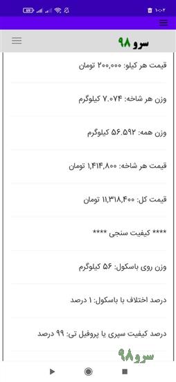 نرم افزار محاسبه وزن سپری یا پروفیل تی