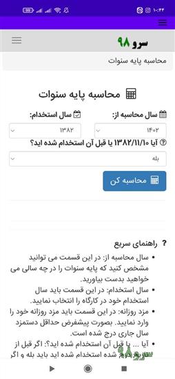 نرم افزار محاسبه پایه سنوات