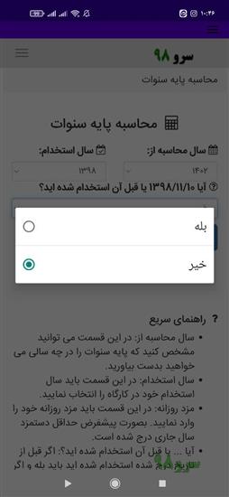 نرم افزار محاسبه پایه سنوات