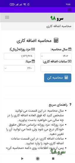 نرم افزار محاسبه اضافه کاری