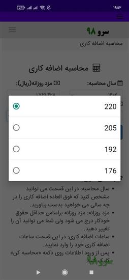 نرم افزار محاسبه اضافه کاری