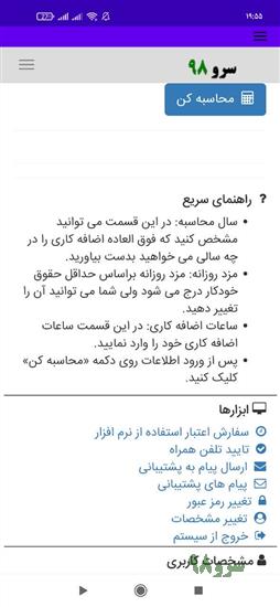 نرم افزار محاسبه اضافه کاری