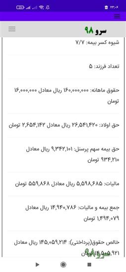 محاسبه بیمه و مالیات حقوق