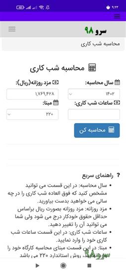 نرم افزار محاسبه شب کاری