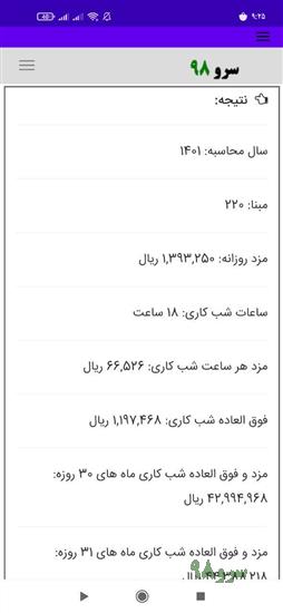 نرم افزار محاسبه شب کاری