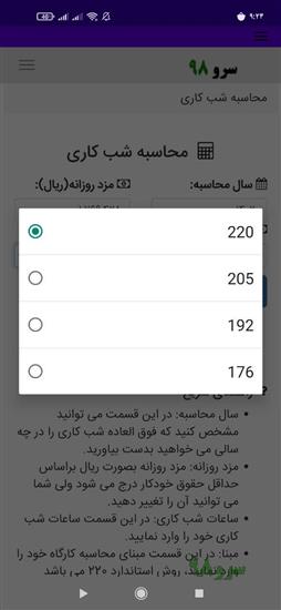 نرم افزار محاسبه شب کاری
