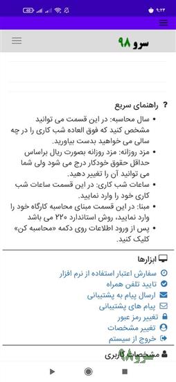 نرم افزار محاسبه شب کاری
