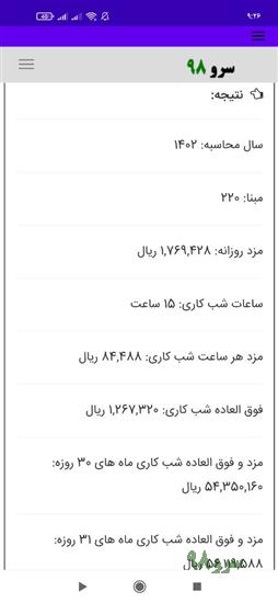 نرم افزار محاسبه شب کاری