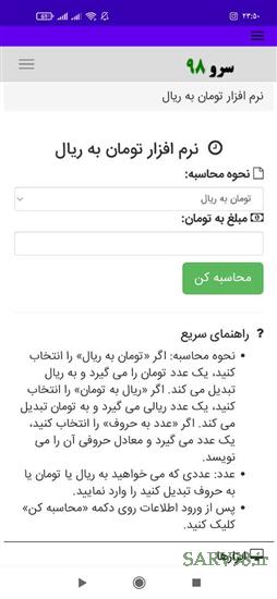 نرم افزار تومان به ریال