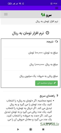 نرم افزار تومان به ریال