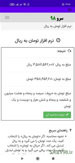 نرم افزار تومان به ریال