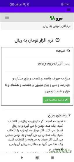 نرم افزار تومان به ریال