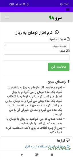 نرم افزار تومان به ریال