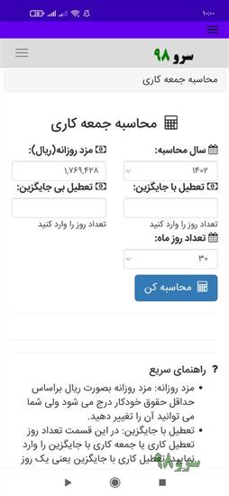 نرم افزار محاسبه جمعه کاری