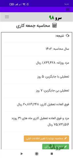 نرم افزار محاسبه جمعه کاری