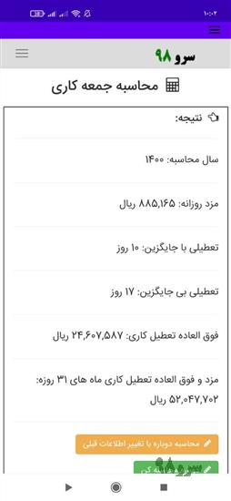 نرم افزار محاسبه جمعه کاری