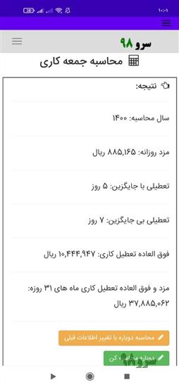 نرم افزار محاسبه جمعه کاری