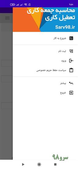 نرم افزار محاسبه جمعه کاری