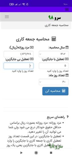 نرم افزار محاسبه جمعه کاری