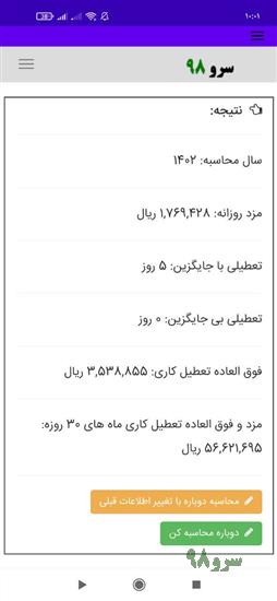 نرم افزار محاسبه جمعه کاری