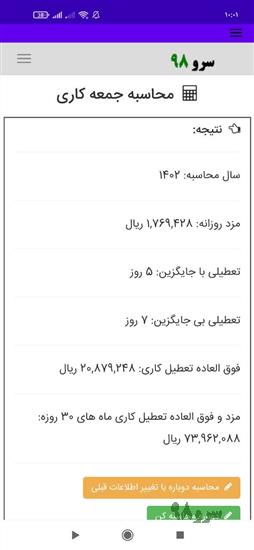 نرم افزار محاسبه جمعه کاری