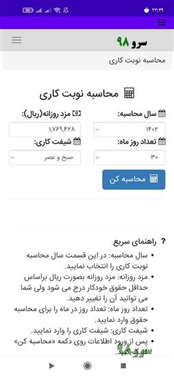 نرم افزار محاسبه نوبت کاری