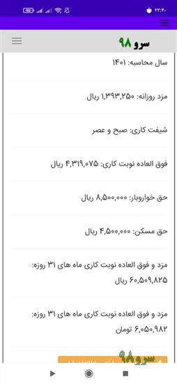 نرم افزار محاسبه نوبت کاری