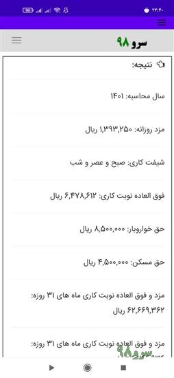 نرم افزار محاسبه نوبت کاری