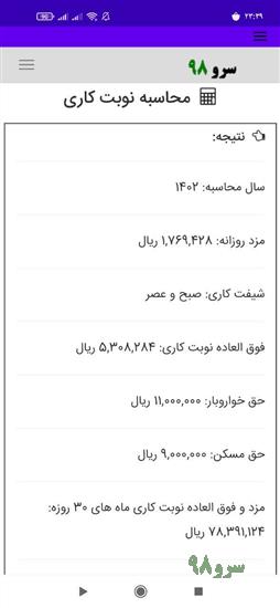 نرم افزار محاسبه نوبت کاری