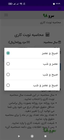 نرم افزار محاسبه نوبت کاری