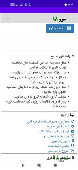 نرم افزار محاسبه نوبت کاری