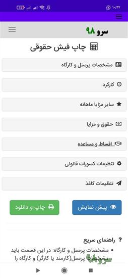 نرم افزار چاپ فیش حقوقی
