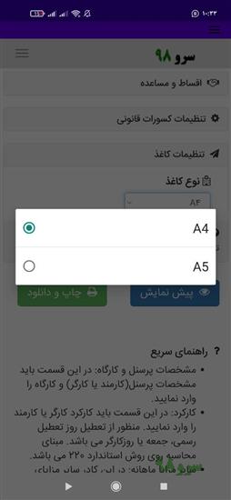 نرم افزار چاپ فیش حقوقی