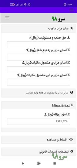 نرم افزار چاپ فیش حقوقی