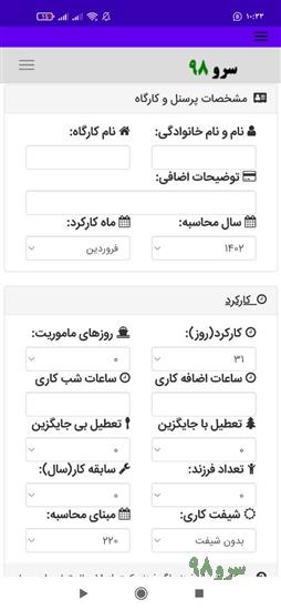 نرم افزار چاپ فیش حقوقی