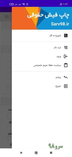 نرم افزار چاپ فیش حقوقی