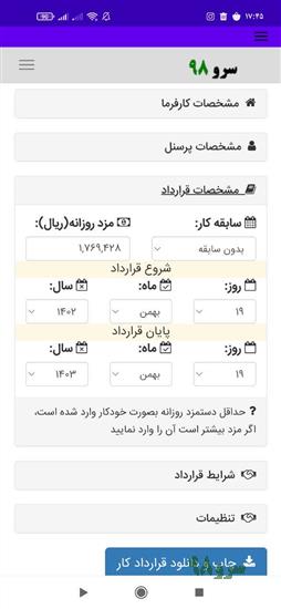 نرم افزار چاپ قرارداد کار