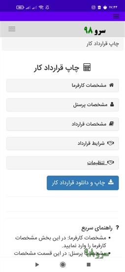 نرم افزار چاپ قرارداد کار
