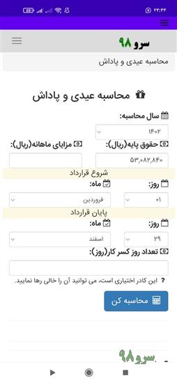 محاسبه عیدی و پاداش