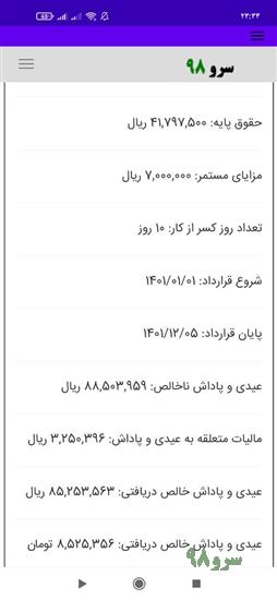 نرم افزار محاسبه عیدی و پاداش