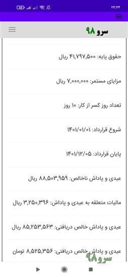 محاسبه عیدی و پاداش