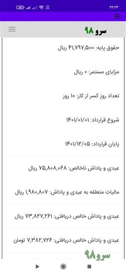 نرم افزار محاسبه عیدی و پاداش