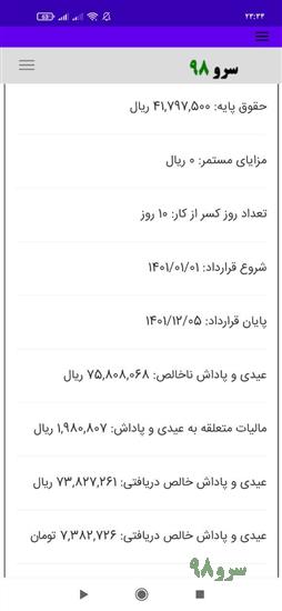 محاسبه عیدی و پاداش