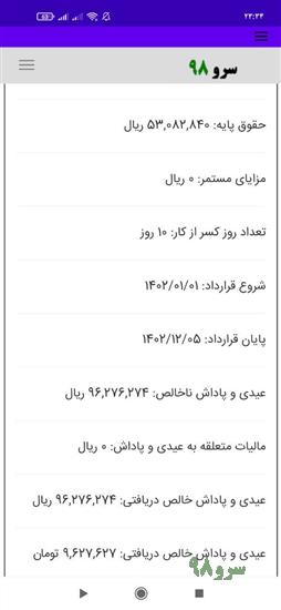 نرم افزار محاسبه عیدی و پاداش
